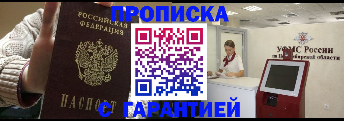 временная регистрация для школы в Медногорске