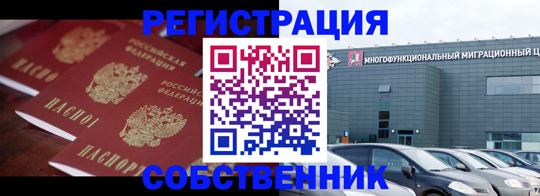 временная регистрация собственник в Медногорске