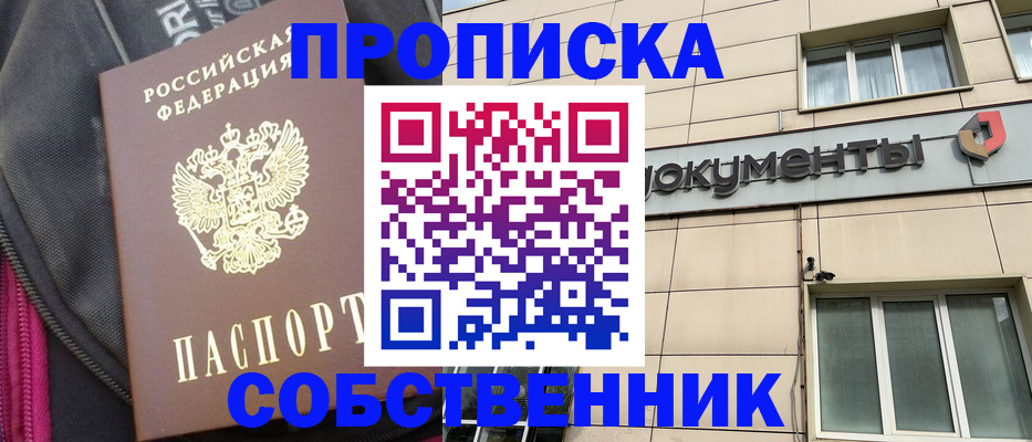 прописка для работы в Медногорске