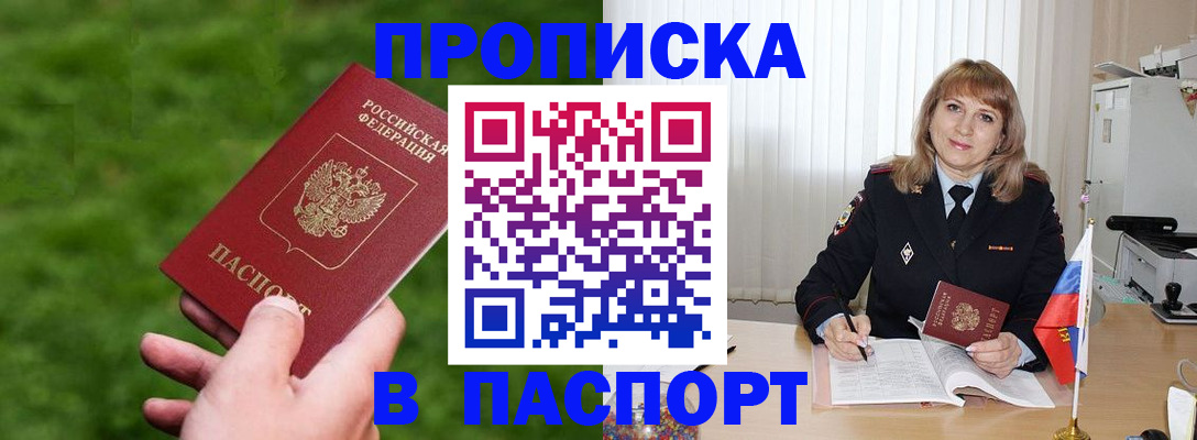 прописка в квартире в Медногорске