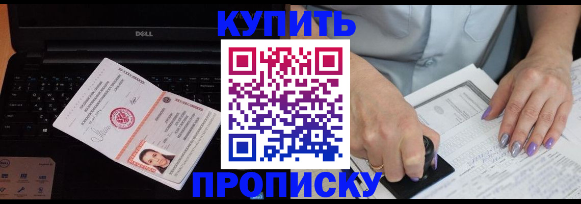 временная прописка в Медногорске